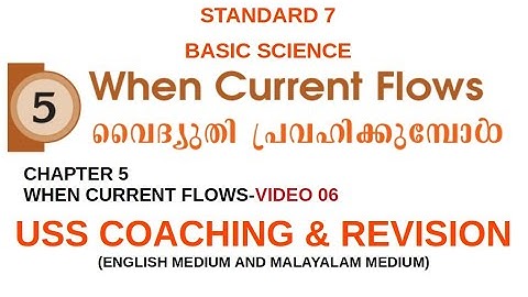 STANDARD 7 | BASIC SCIENCE | WHEN CURRENT FLOWS-VIDEO 06 | USS SCHOLARSHIP EXAM COACHING & REVISION