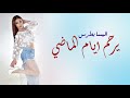 اليسا بطرس يرحم ايام الماضي اقوى الدبكات 2022