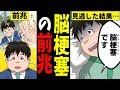 【漫画】脳梗塞のリアル！生活やリハビリはどうなる？