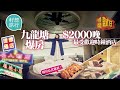 試住$2,000晚九龍塘頂級時鐘酒店「開房界tripadvisor」最受歡迎 《志明與春嬌》圓床鏡房等足1小時 入住必叫雞翼？#得閒試住 #籽想旅行─果籽 香港 Apple Daily