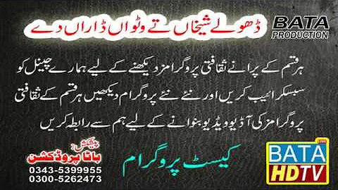 dholey | sheikhan te watwan daran  de | releas by ...