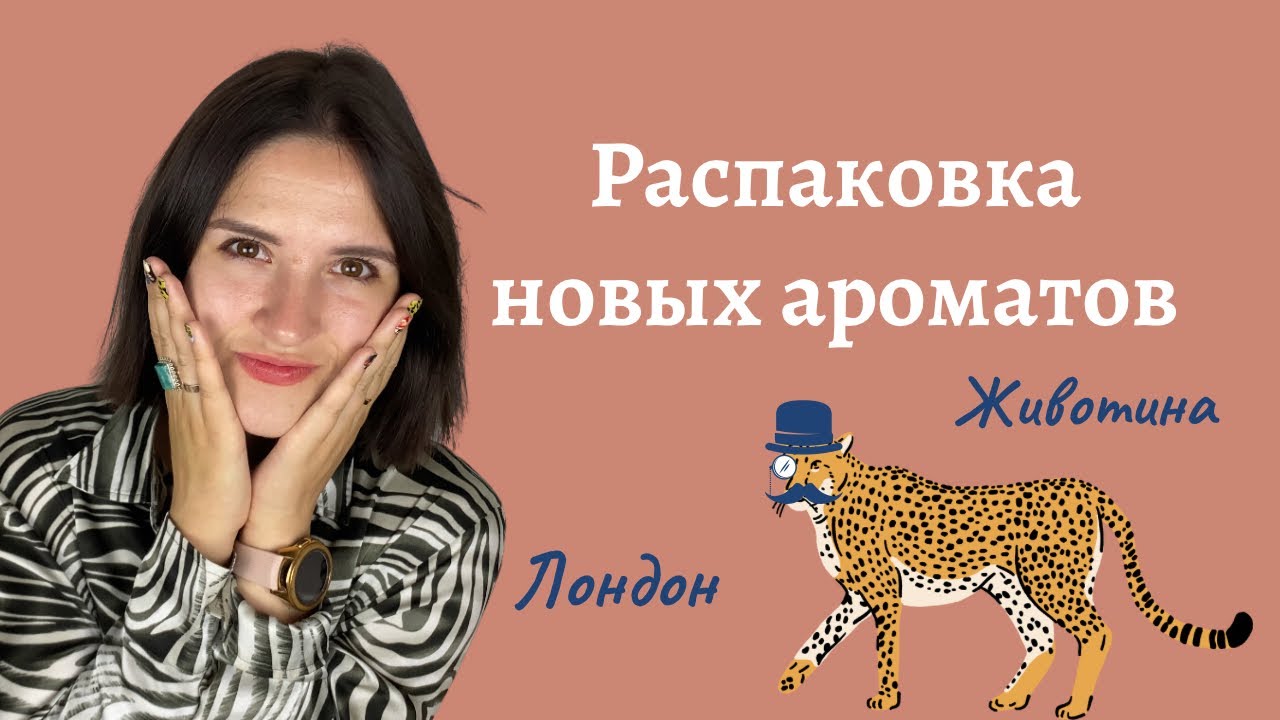 Распаковка новых ароматов: CdG, Fakoshima и другие