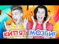 ЗАГАДКИ ОТ КОТОРЫХ КИПЯТ МОЗГИ | ПОЛНЫЙ ТРЕШ с МАМОЙ😆