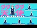 VR楽器でダダダダ天使を演奏してみた