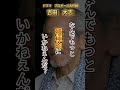 「名言」吉田大志 明日やろうはバカ野郎だ #shorts #名言 #プロポーズ大作戦