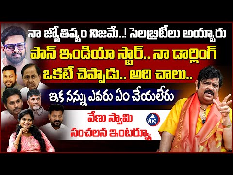 నా డార్లింగ్ ఒకటే చెప్పాడు.. | Astrologer Venu Swamy Sensational Interview | Prabhas | TV5 Murthy