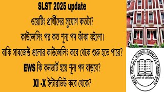 SLST 2025 কাউন্সিলিংয়ের পর কত শূন্য পদ ফাঁকা রইলো ? বাকি সাবজেক্টের  কাউন্সেলিং কবে শুরু হতে পারে ?