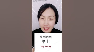 Most used Chinese character 早上 - early morning |#learnmandarin #learnchinese #chinese #mandarin