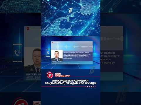 Демалыста демі үзілді