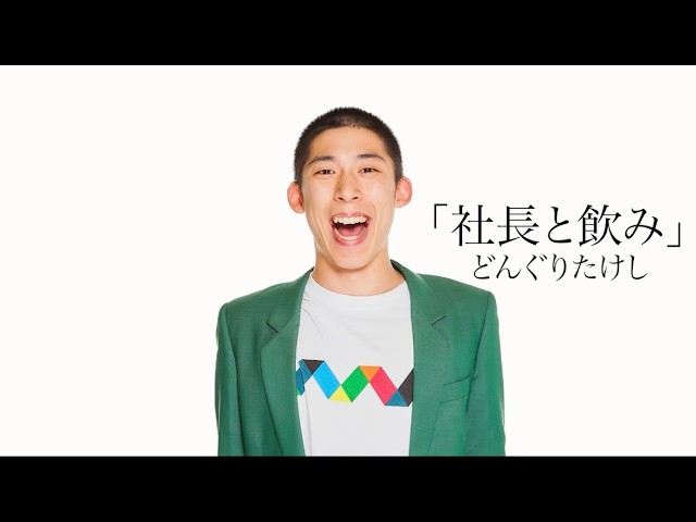 Donguri Takeshi] Solo 