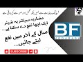 Technical Analysis | Modaraba Sector | BFMOD | #psx #trading #stocks #viralvideo #technicalanalysis