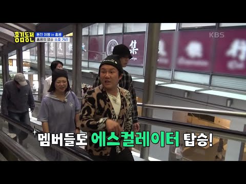 홍콩의 <strong>명소</strong>! 낭만 가득한 소호 거리와 미드레벨 에스컬레이터! [홍김동전] | <strong>KBS</strong> 230921 방송