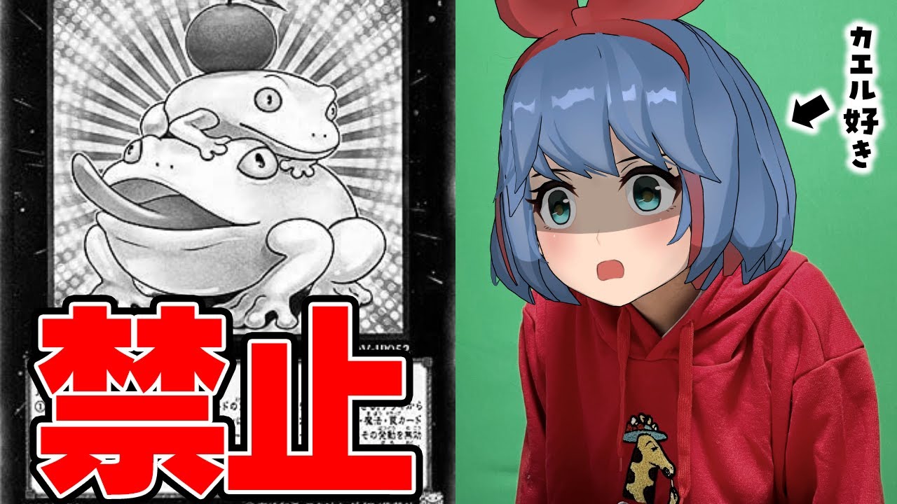 餅カエル が禁止カード化 歴史を振り返るとともに 今後戻って来れる可能性や個人的な感想は Yu Gi Oh 遊戯王 Lifestyle