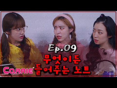 무엇이든 들어주는 노트 | 오싹오싹 이야기 시즌2