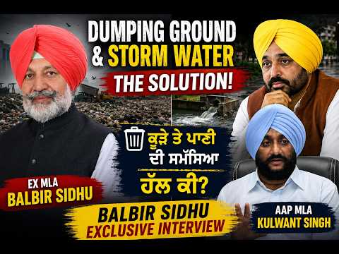 MOHALI : ਡੰਪਿੰਗ ਗਰਾਊਂਡ ਤੇ ਸਟਾਰਮ ਵਾਟਰ ਦਾ ਹੱਲ ਕੀ ਹੈ? | Ex MLA Balbir Singh Sidhu ਨੇ ਦਿੱਤੇ ਵੱਡੇ ਸੁਝਾਅ