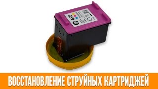 Как восстановить картриджи HP и Canon № 121, 122, 141, 650, PG-440, CL-441 и т.д.(Чернила и спец.жидкость для заправки и восстановления картриджей по ОПТОВОЙ ЦЕНЕ http://goldprint42.ru/chernila Отправ..., 2016-03-11T12:33:25.000Z)