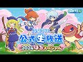 ぷよクエ公式生放送 ~2024はるスペシャル~(2024.03.12)