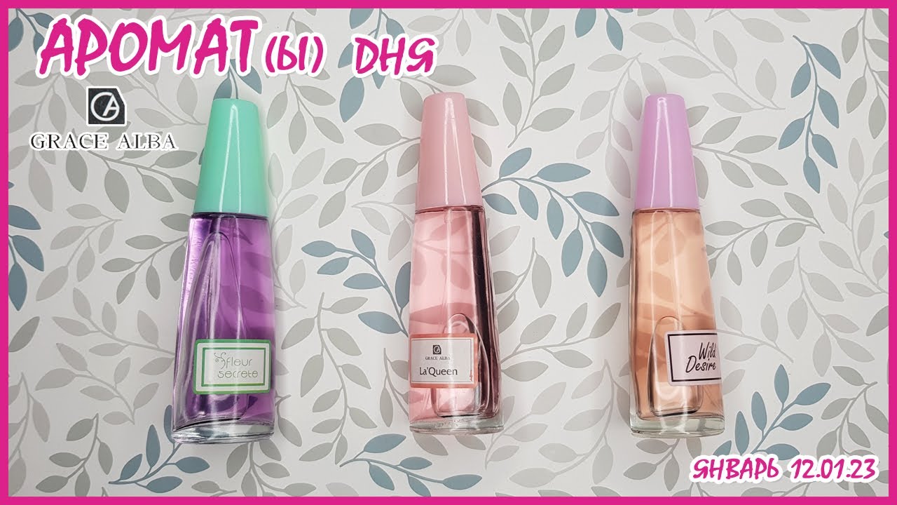Аромат дня - январь 12.01.23 | Бюджетная парфюмерия | Парфюмерный день | Grace Alba часть 2