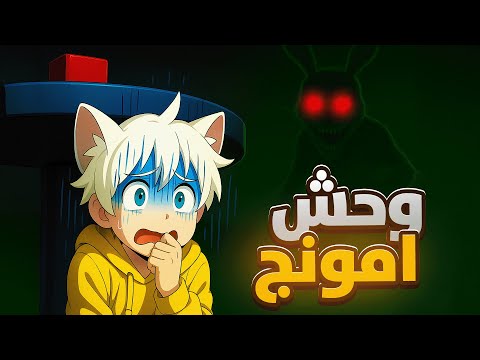 امونج اس بس الامبوستر يتحول وحش 😂