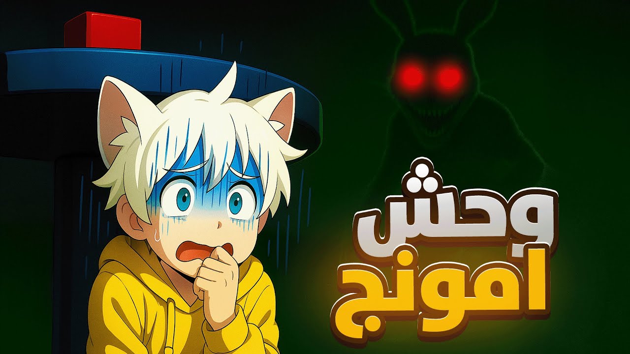 امونج اس بس الامبوستر يتحول وحش 😂