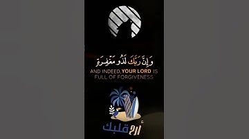 ﴿وَيَسْتَعْجِلُونَكَ بِالسَّيِّئَةِ قَبْلَ الْحَسَنَةِ} "أرح قلبك" طارق محمد”تلاوة عطرة