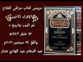 مراقي الفلاح شرح نور الإيضاح 3 البداية من ويصير الماء مستعملا بمجرد انفصاله عن الجسد