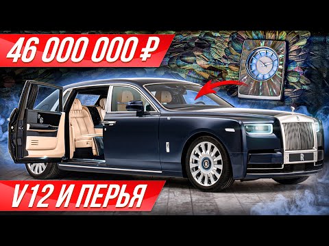 Самый роскошный царь-седан: Роллс Ройс Фантом 2021 за $600 000 #ДорогоБогато | Rolls Royce Phantom