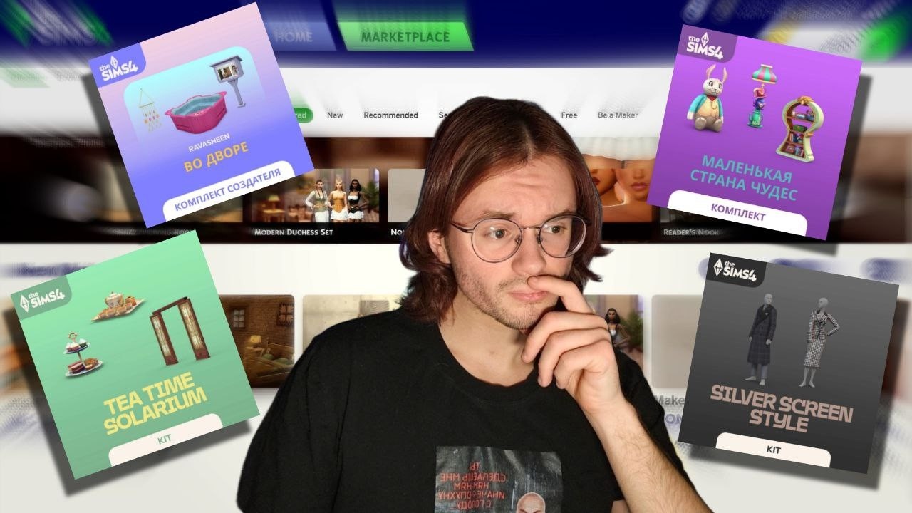 обкашливаем новые комплекты и маркетплейс в симс 4