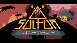 Sulfurのエンドレスモードに行ってみたい 気軽に話しかけてね！ ฅ..oωo..ฅ🐾🐾🐾