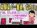【2ch感動スレ】幼馴染「……童貞、なの？」　男「」《前編ー２》【ゆっくり解説】