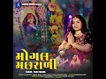 Mogal Machhrali Mp3 Song