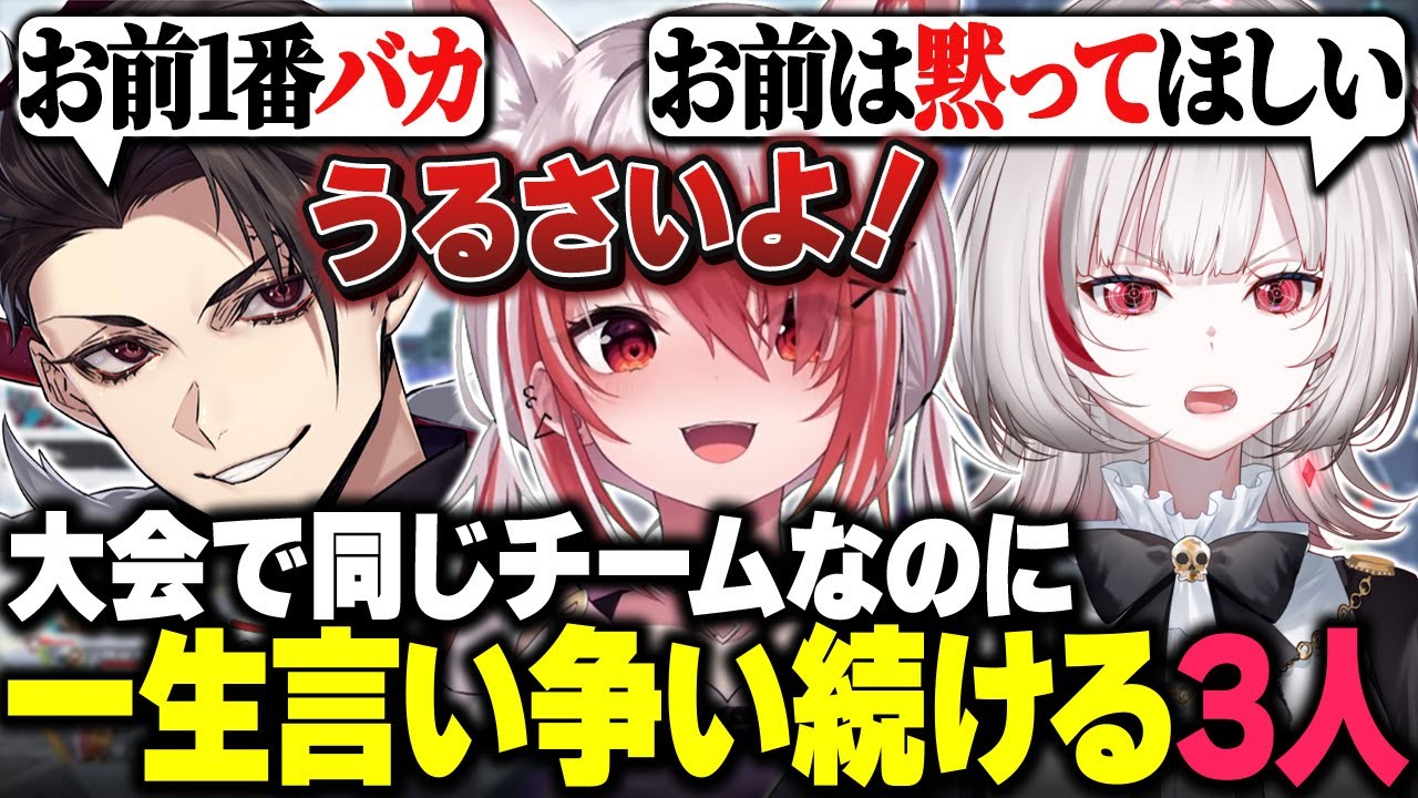 翌日の大会で同じチームなのに一生言い争い続ける秋雪こはく達【APEX/秋雪こはく 切り抜き dtto. rpr】