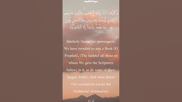 سورة العنكبوت من الأية 47 الى 49 ناصر القطامي