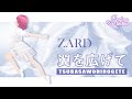 翼を広げて / ZARD Cover by 碧色すぴか