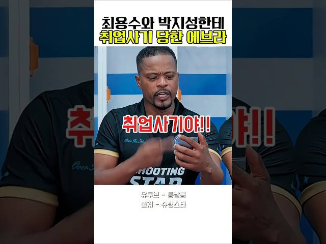 에브라에게 좋은 추억 남겨주는 최용수 #웃긴영상