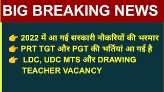 NEW PERMANENT TEACHER VACANCY | PRT TGT PGT VACANCY | @Mithun Singh