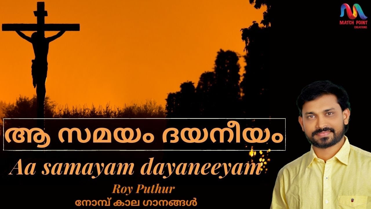 Aa Samayam Dayaneeyam  That time is miserable Good Friday Hymn  Good Friday Songs  Roy Puthur