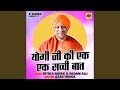 Yogi ji ki ek ek sachchi baat