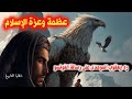 عظمة وعزة القائد المسلم قصة يعقوب الموحدى وألفونسو 