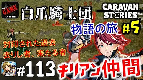 تحميل キャラスト キリアン