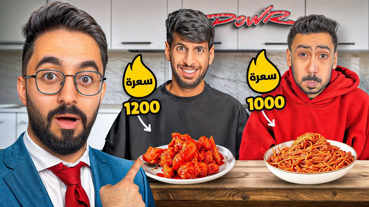 اكثر فريق يزيد وزن من الاكل الحار يفوز🔥🍔!!