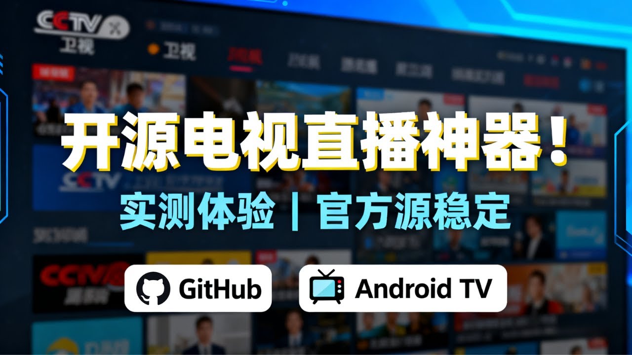 最新cctv直播点播入TVBOX maxresdefault.jpg