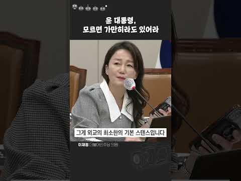 <strong>이재정</strong> 핵사이다 &amp;quot;대통령 무지발언, 모르면 가만히 있어야&amp;quot;