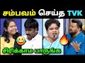 சம்பவம் செய்த TVK🔥 Dmk க்கு ஆப்பு🤣 | Debate Troll | Loosa Pa Nee 