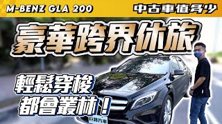 中古車值多少 16年m Benz Gla0 都市生活好選擇 收購價也是好選擇 Youtube 中古車值多少 16年m Benz Gla0 都市生活好選擇 收購價也是好選擇 Youtube