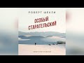 📘[ФАНТАСТИКА] Роберт Шекли - Особый старательский. Аудиокнига. Читает Олег Булдаков