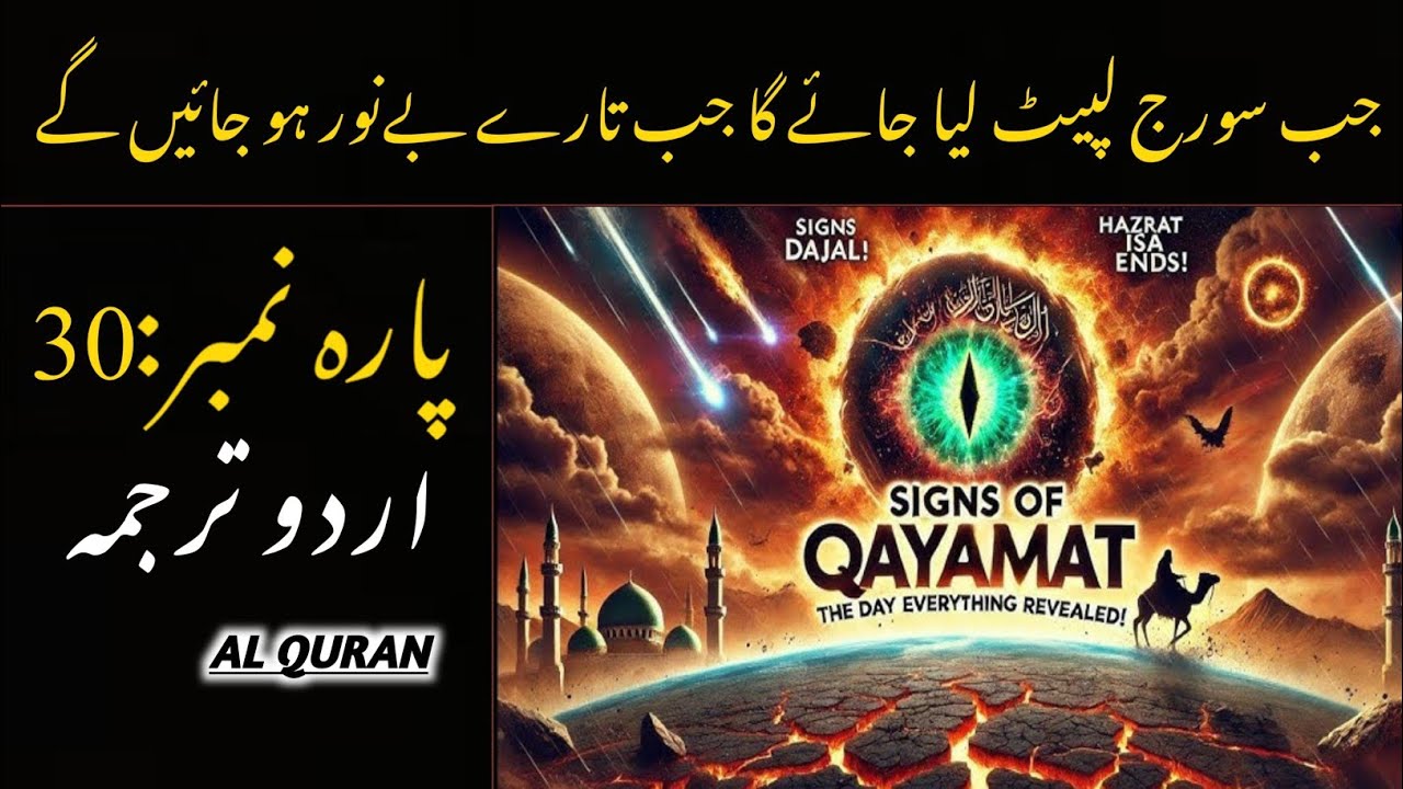 Quran Para 30 With Urdu Translation | Quran Urdu Translation