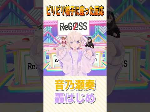 奏とばんちょーの罰ゲームビリビリ椅子の反応【轟はじめ/音乃瀬奏/ホロライブ切り抜き】 #shorts #vtuber #ホロライブ切り抜き