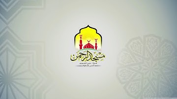 الصوت الندي لشيخ القارئ باسل مشتهي أبو احمد