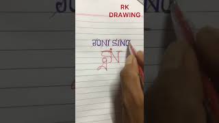 🥵 NAME LOGO FOR JONI SING😃😃 Joni sing lover please subscribe my channel🙏🙏